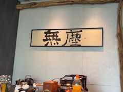 -味莊·青岛菜(云霄路店)