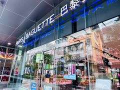 -巴黎贝甜(大宁国际商业广场店)
