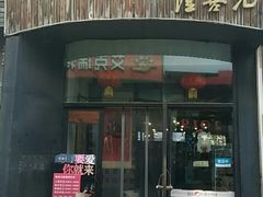 门面-隆喜元鱼汤包·海鲜(中联广场店)