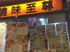 门面-源记茶餐厅(尖沙咀店)