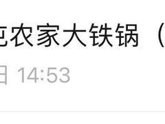 -玺炖·中国铁锅炖(虹桥天街店)