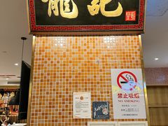 门面-龙记香港茶餐厅(久光百货店)