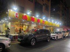 门面-方记洪阳餐厅(福田新村店)