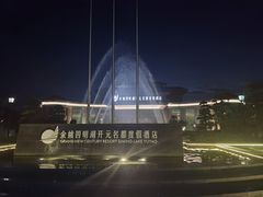 -余姚四明湖开元名都度假酒店·夏威夷西餐厅