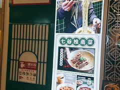 -七爷清汤腩·港式餐厅(金狮广场店)