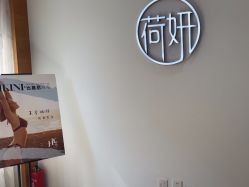 -HEYAN荷妍专业脱毛连锁机构