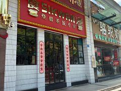 -食运茶餐厅(文化宫店)