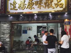 门面-達揚原味燉品(文明路店)