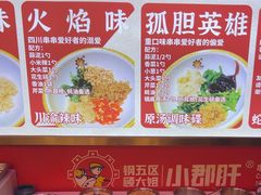 -钢管厂五区小郡肝火锅串串香(总店)