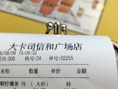 账单-大卡司DAKASI(信和广场店)