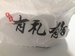 -有礼有面(知春路店)