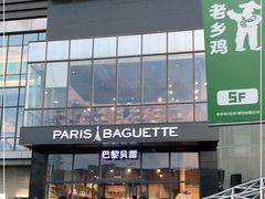 -巴黎贝甜(五道口店)