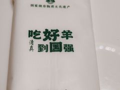 -宁夏国强手抓羊肉·清真菜(未央路凤三店)