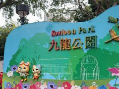 -九龙公园