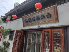 门面-孙盛兴奥灶面馆·蟹黄面·三虾面(山塘街总店)