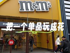 -m豆巧克力世界(上海世茂广场店)