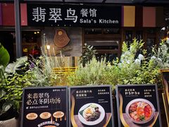 -翡翠鸟精品泰国菜(北辰财富中心店)