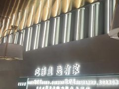 -有家酸菜鱼(苏州绿宝广场店)