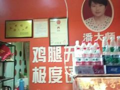 -潘太师炸鸡腿(中茵海华广场店)