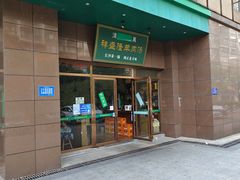 -祥盛隆羊汤馆(芙蓉店)