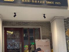 -民信老铺(双皮奶博物馆店)