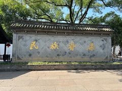 -绍兴书圣故里景区