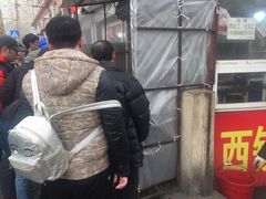 -王记西鎮电烤肉(汶上路店)