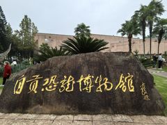 -自贡恐龙博物馆