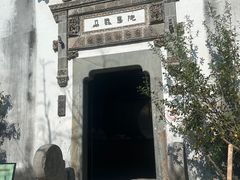 -朵云书院·广富林店