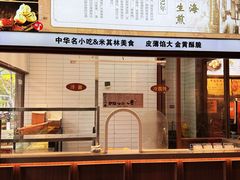 -大壶春生煎(四川中路店)