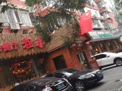 -粗粮人家·东北菜(洋桥店)