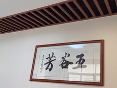 -五谷芳乳鸽王(梅沙老店)