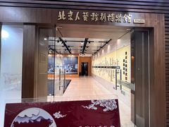 -北京人艺戏剧博物馆