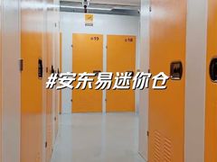 -安东易迷你仓自助寄存仓库(光复西路店)