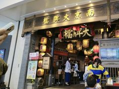 -南京大牌档(青岛万象城店)