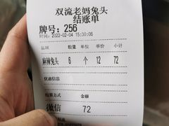 -双流老妈兔头(总店)
