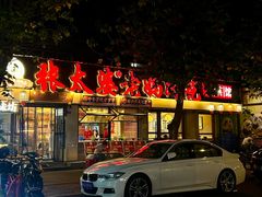 -张太婆老妈蹄花川菜馆·中华餐饮老字号(望平街店)