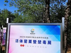 -国家植物园南园