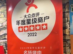 -名扬烤肉(起源店)