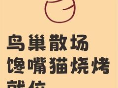 -馋嘴猫北京食堂·烤鸭·宵夜(亚运村店)