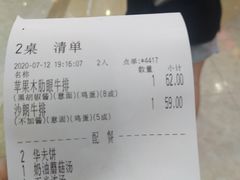 账单-豪客来牛排(雄峰城店)