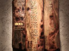 -上海崧泽遗址博物馆