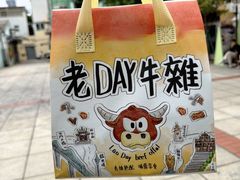 -老day牛杂(官也街总店)