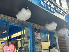 -CORNER CONE GELATO酷矿手作霜淇淋(南头古城店)