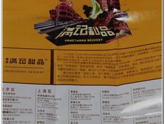 -满记甜品(王府井北京市百货大楼店)
