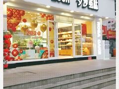 门面-罗莎蛋糕(建设路店)
