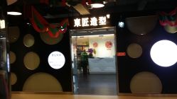 -发朵Hair 烫染沙龙