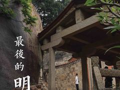 -草庵摩尼教遗址公园