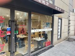 -老地方面馆(思南路店)