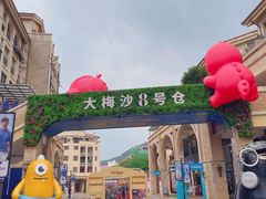 -大梅沙海滨公园